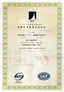 質(zhì)量管理體系認證證書